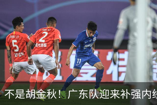 不是胡金秋！广东队迎来补强内线机会，“加强版王少杰”要来了？