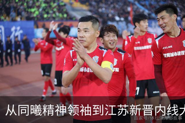 从同曦精神领袖到江苏新晋内线大轧，曾繁日重回故地签约江苏男篮