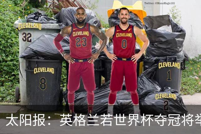 太阳报：英格兰若世界杯夺冠将举行盛大游行，预算50万镑已在筹划