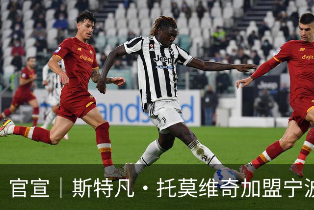 官宣｜斯特凡·托莫维奇加盟宁波职业足球俱乐部