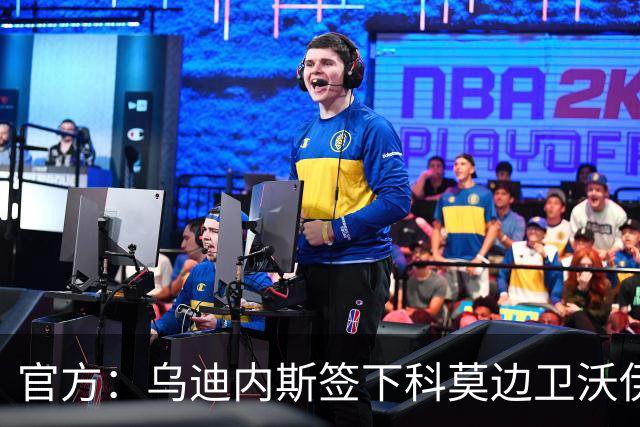 官方：乌迪内斯签下科莫边卫沃伊沃达，双方签订至2028年