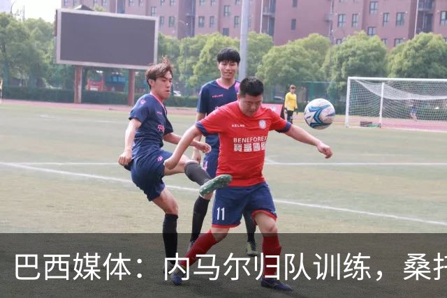 巴西媒体：内马尔归队训练，桑托斯没打算处罚他