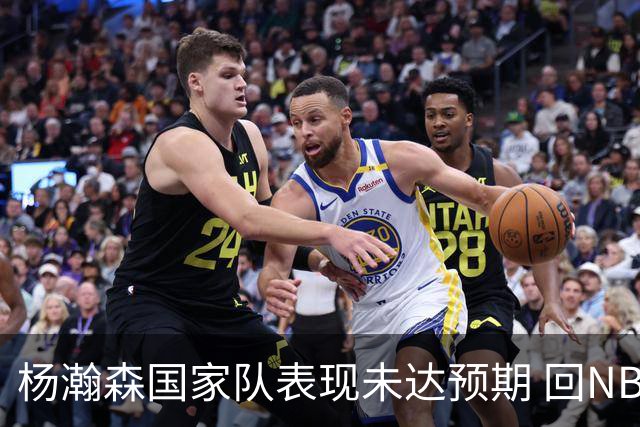 杨瀚森国家队表现未达预期 回NBA练级尽早撑起男篮内线