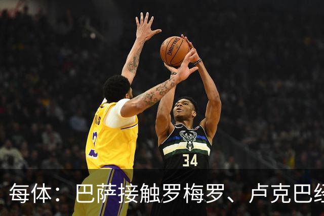 每体：巴萨接触罗梅罗、卢克巴经纪人，未雨绸缪以防有人离队