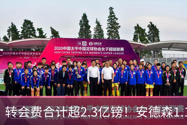 转会费合计超2.3亿镑！安德森1.16亿、罗杰斯1.17亿，曼城切尔西谁更划算？
