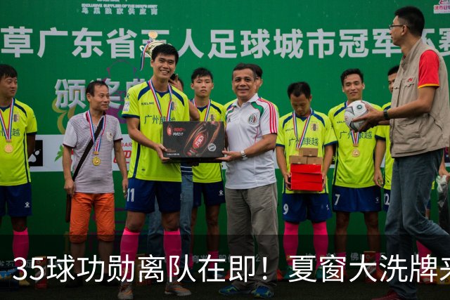 35球功勋离队在即！夏窗大洗牌来袭，阿森纳边路升级暗藏悬念