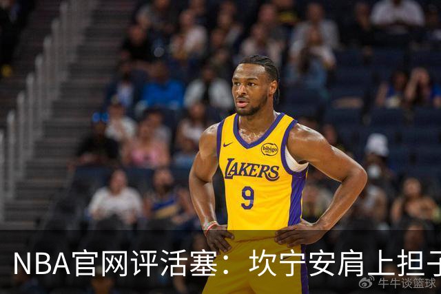 NBA官网评活塞：坎宁安肩上担子轻了吗？哈里斯离队反成隐忧